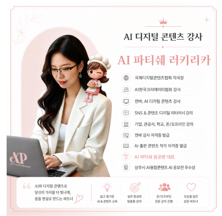 AI 파티쉐 꿈 공방 소개